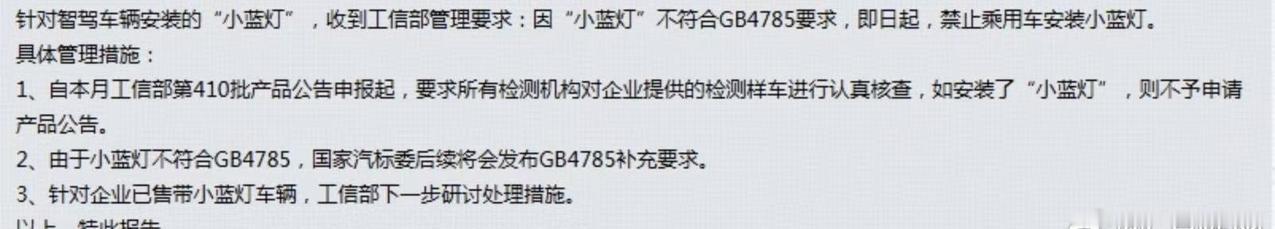 小蓝灯不符合国标，要被禁止了？
我怀疑消息的真实性，但是我觉得确实应该规范小蓝灯
