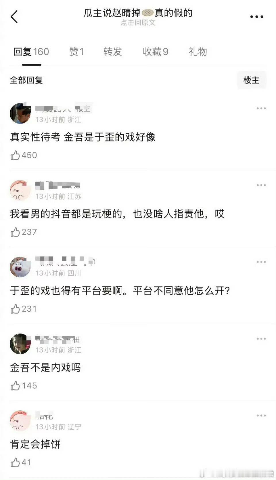 豆瓣说赵晴掉饼了不过金吾是于正的戏，是内戏也会掉？？ ​​​
