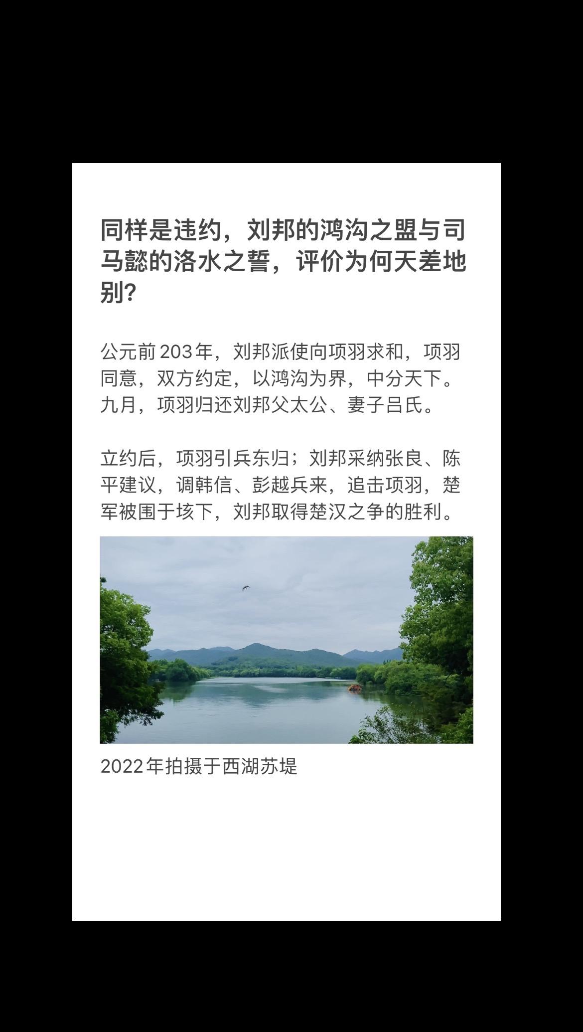 同样是违约，刘邦的鸿沟之盟与司马懿的洛水之誓，评价为何天差地别？鸿沟之盟洛水之誓