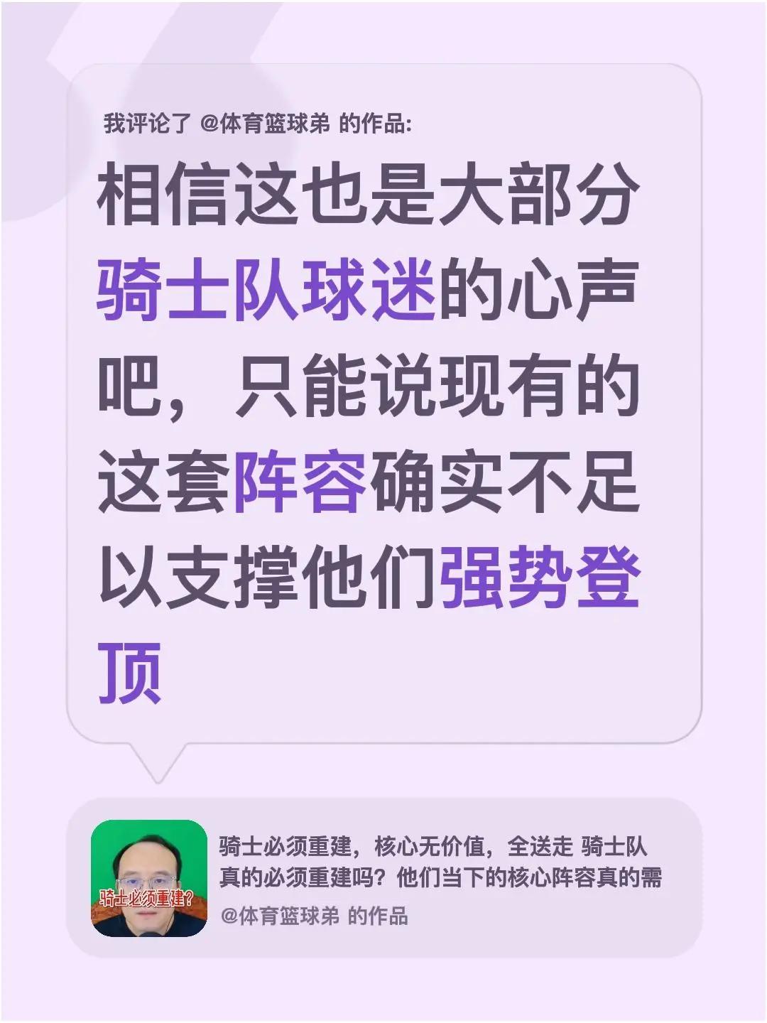 我评论了@体育篮球弟 的作品：相信这也是大部分骑士队球迷的心声吧，只能说现有的这