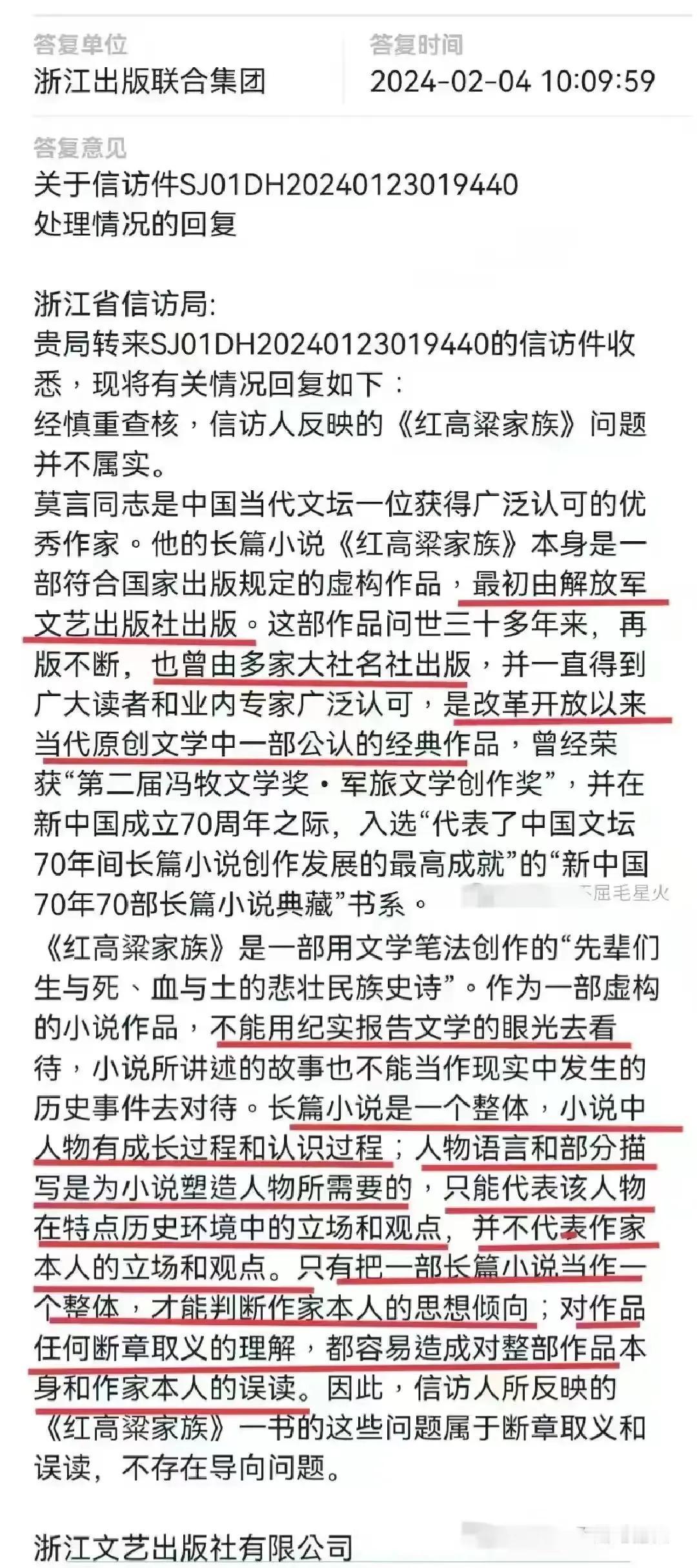 小将举报莫言的信件，被转到浙江文艺出版社处了，出版社方面给驳回去了。

有朋友说
