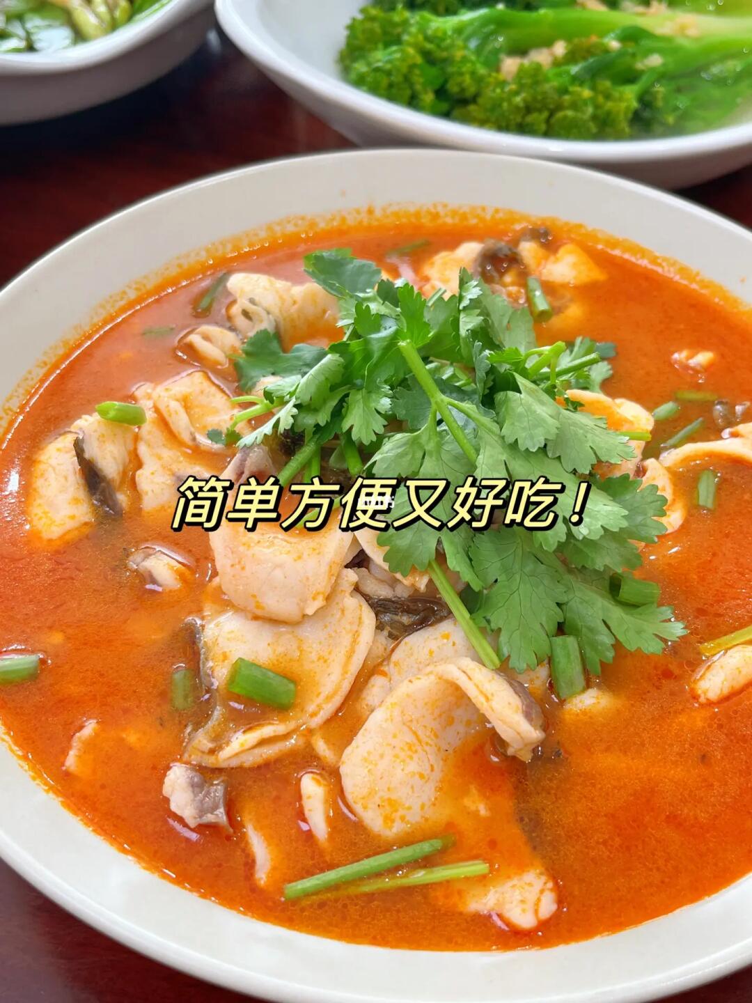 家常菜教程😋酸汤鱼片❤️