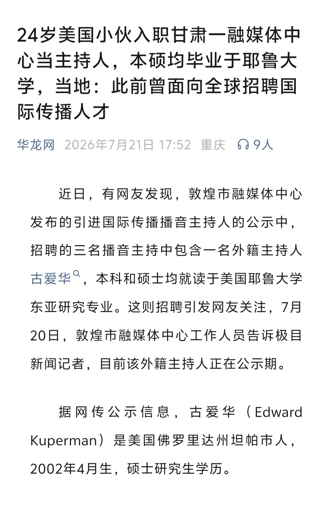 不过，敦煌市融媒体中心也确实牛批。2025年前，每年营收只有100多万元，连员工