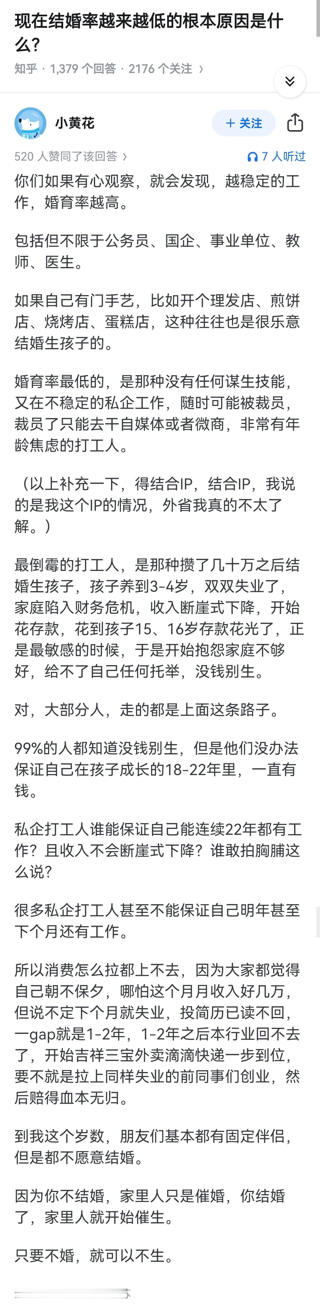 现在结婚率越来越低的根本原因是什么？ ​​​