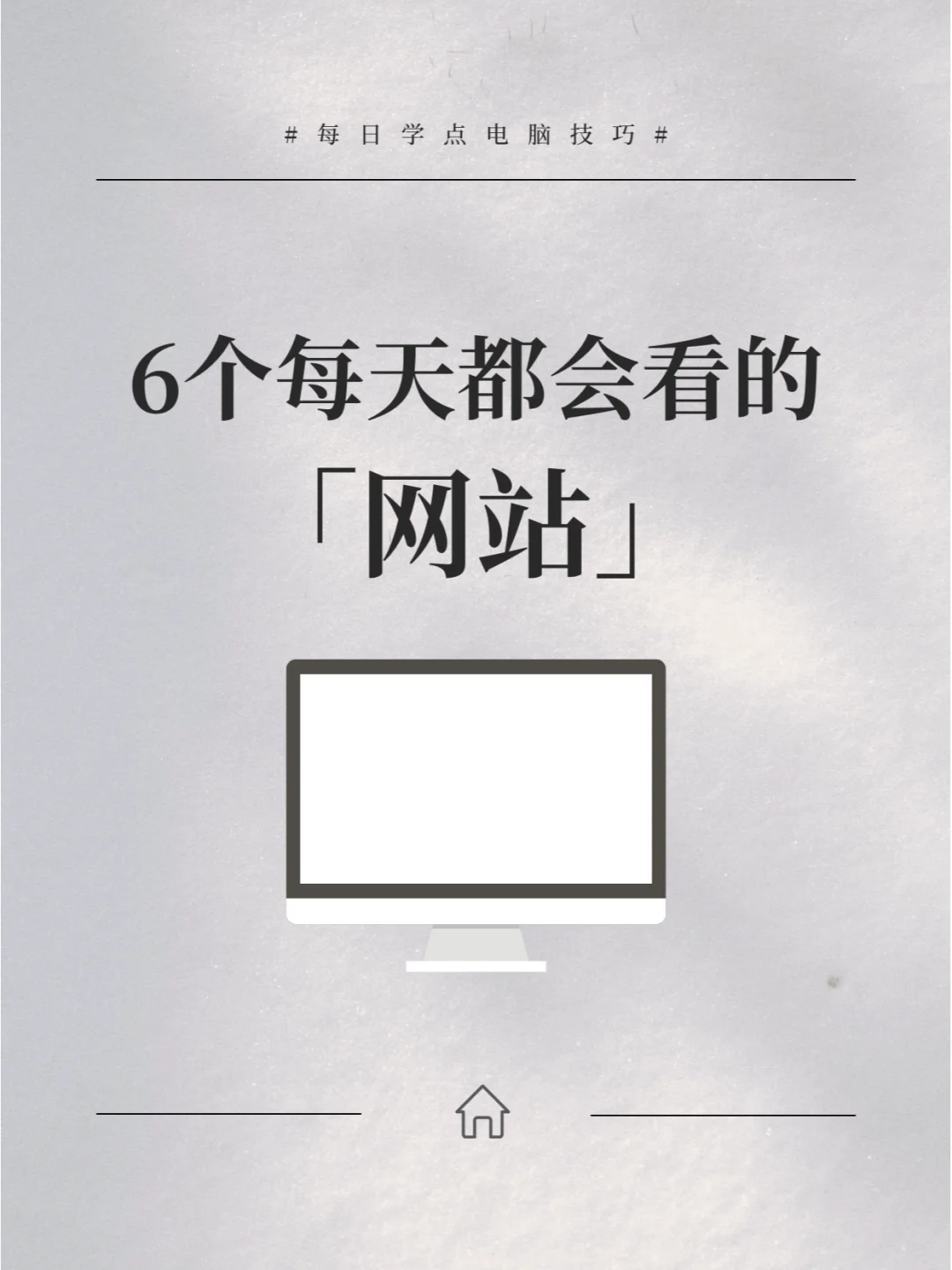 6个每天都会打开的网站✨每个都有不同用途