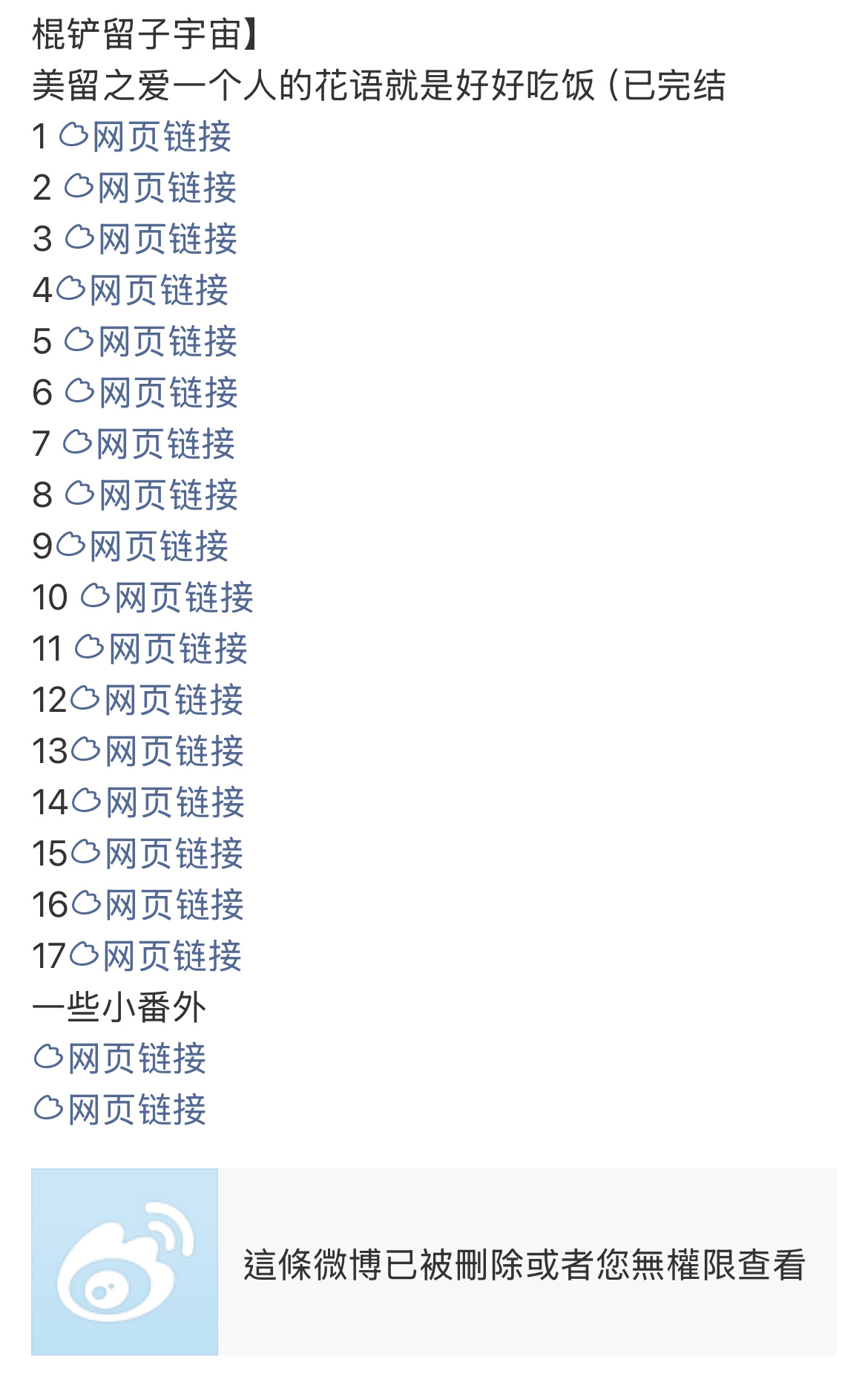 棍铲此地最爱的几篇酸涩文p1番外：网页链接