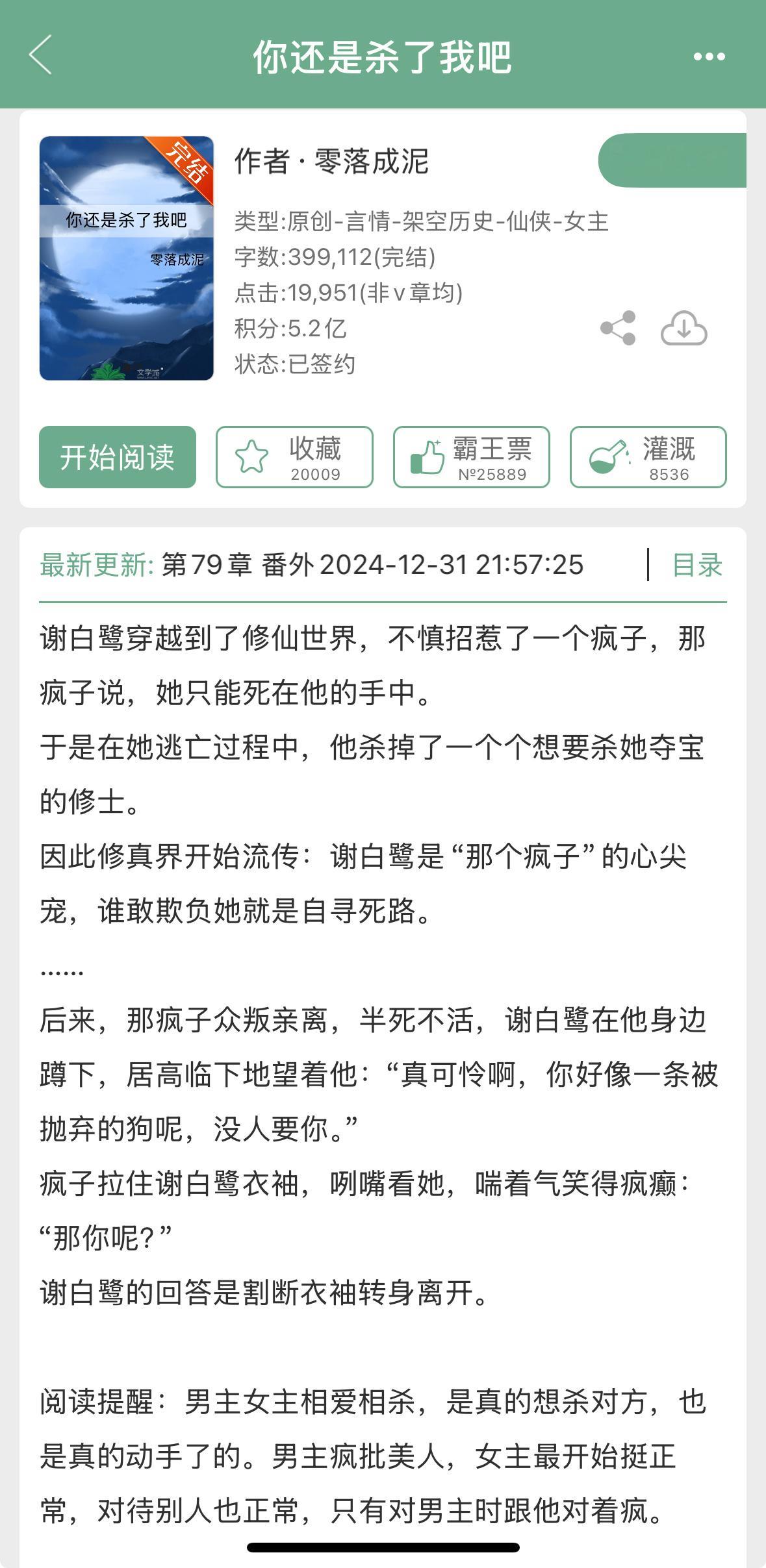 零落成泥的《你还是杀了我吧》完结了，真·相爱相杀，看过的姐妹来反馈一下~ 