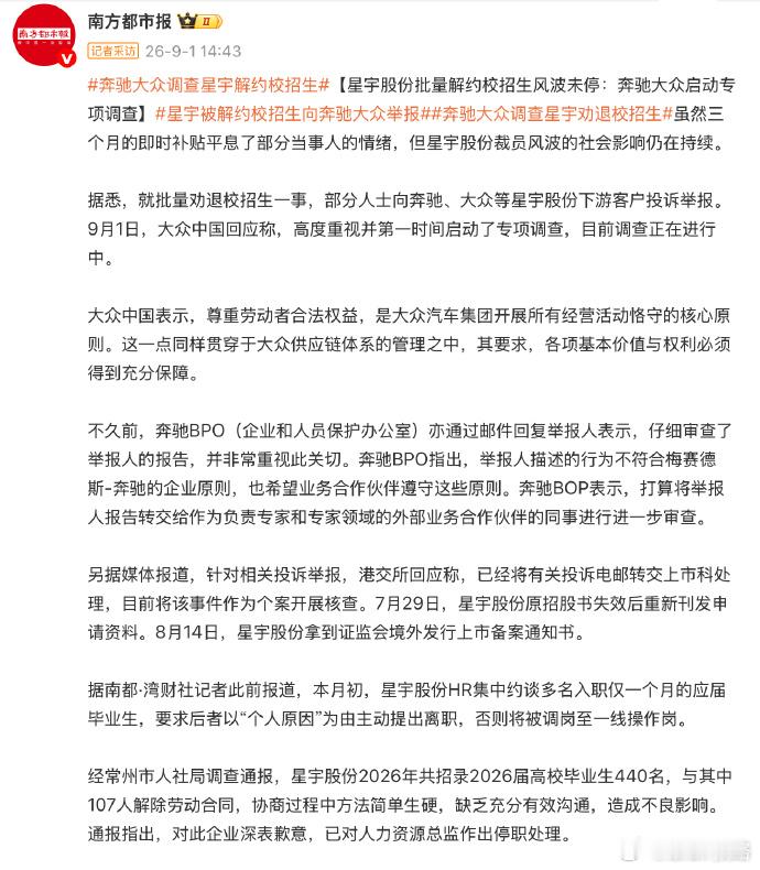 星宇股份董事长为解约应届生致歉  大众、奔驰的积极回应立下了一个好的标杆！同时给