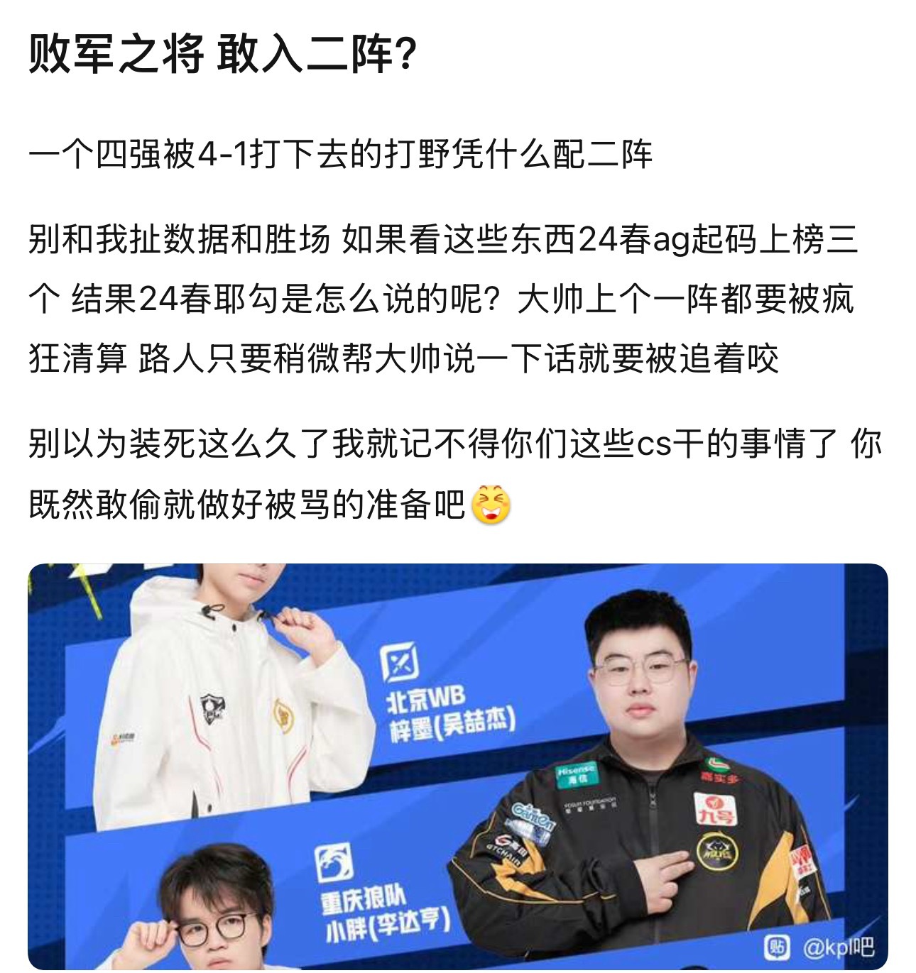 kplk吧热议 一个四强被4-1打下去的打野凭什么配二阵 ​​​