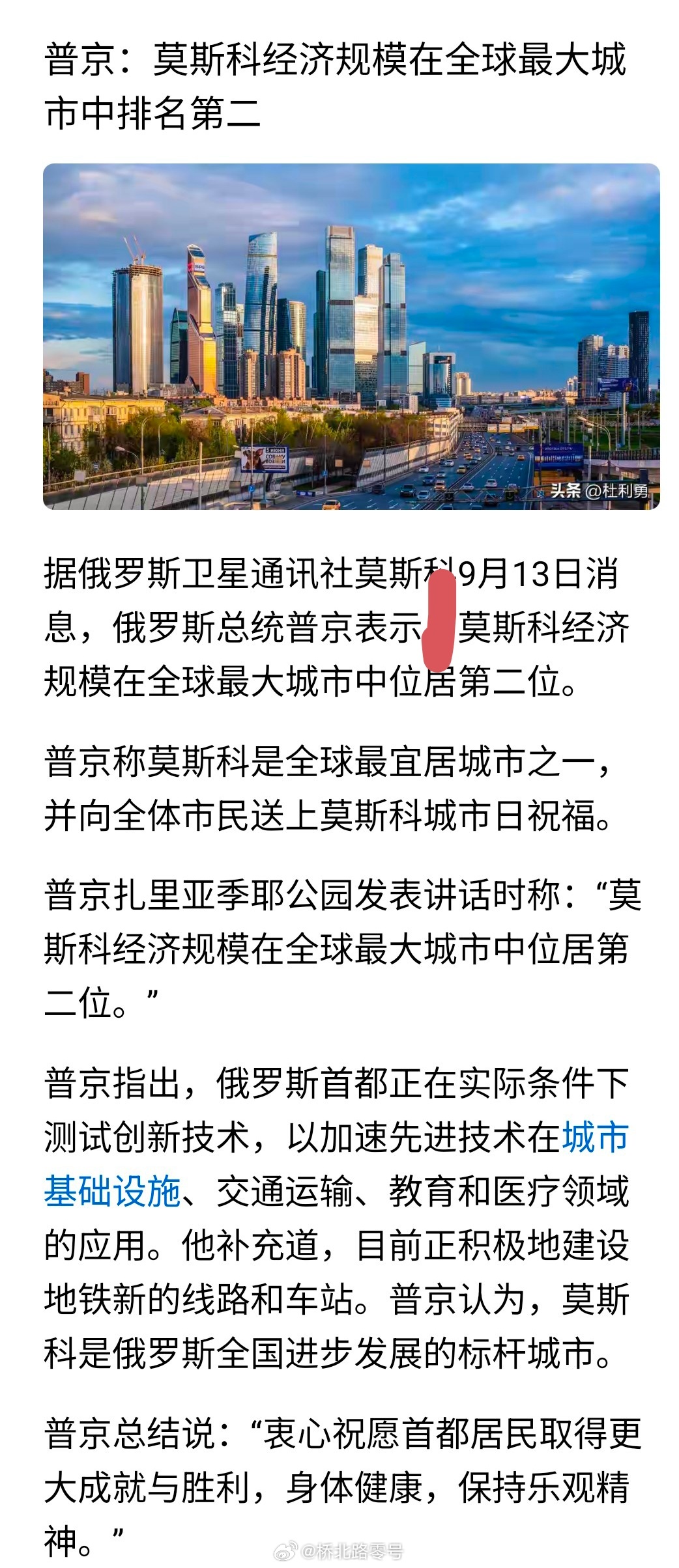 普京表示，莫斯科经济规模在全球最大城市中位居第二位[允悲][允悲][允悲]这是怎