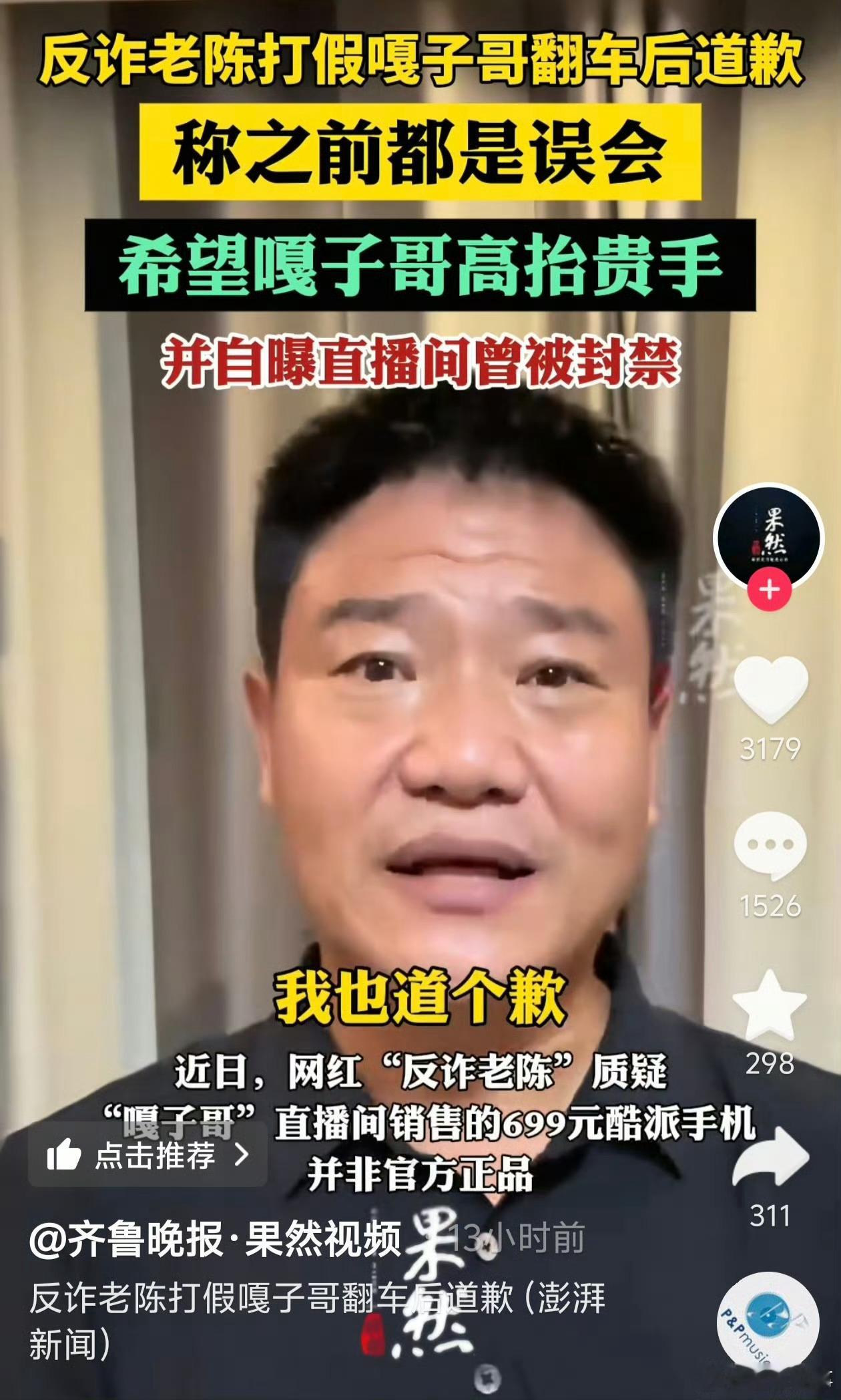感觉这次彻底凉凉了……反诈老陈又翻车了 ​​​