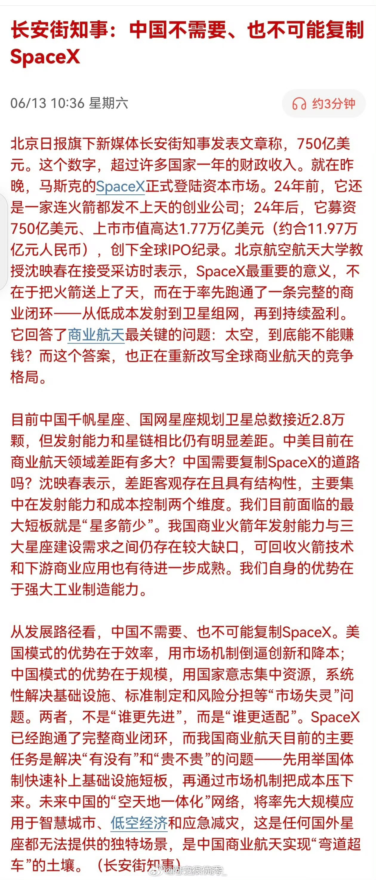 长安街知事：中国不需要、也不可能复制SpaceX 中国不需要也不可能复制Spac