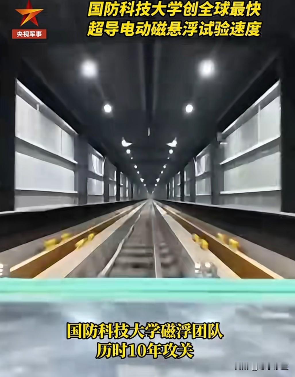 2秒！吨级试验车飙到700km/h！我国超导电动磁悬浮技术再破世界纪录，比飞机起