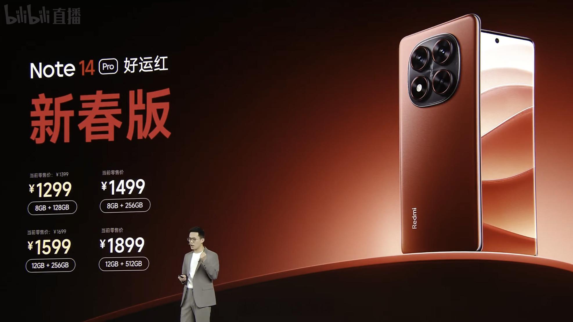 红米Note14 Pro新增好运红新春版8+128GB 1299元起过年购机大家