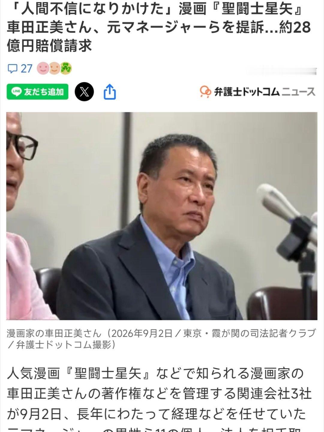 圣斗士星矢作者被侵占46亿日元¹ 车田正美已经被气到两年半了！本来要办的圣斗士展