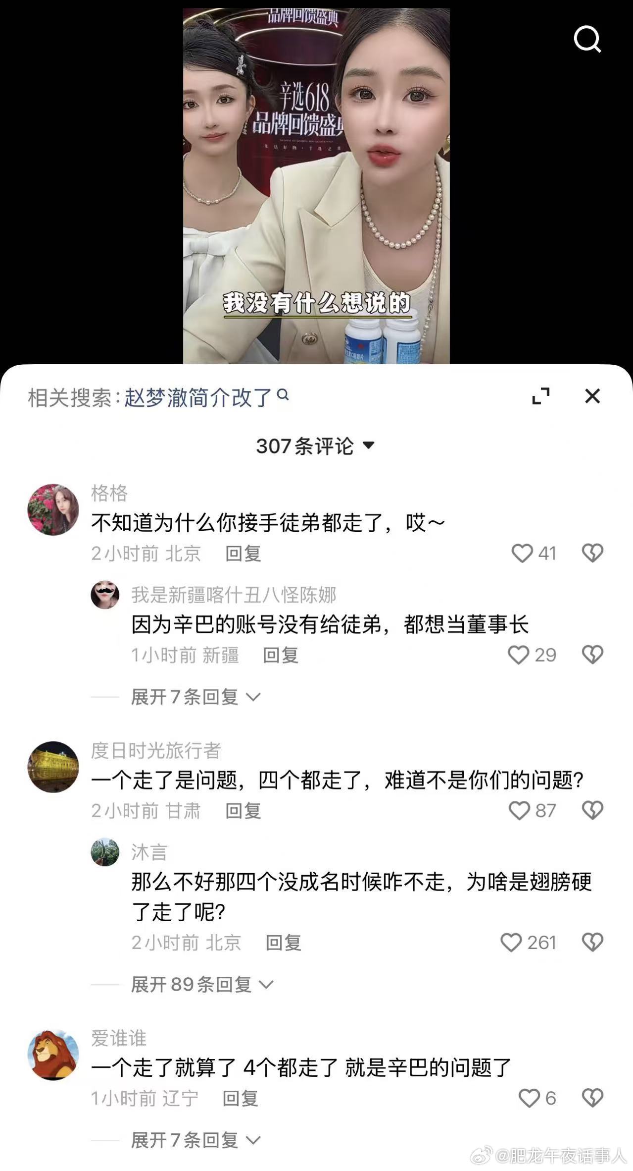 粉丝评论区问初瑞雪，为什么你接手后徒弟都走了，一个走了是问题，四个都走了难道不是