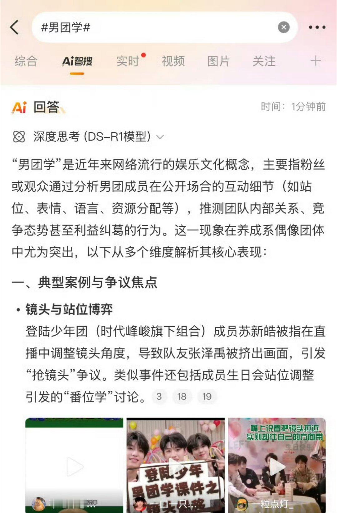 男团学微博智搜解析男团学 ​​​