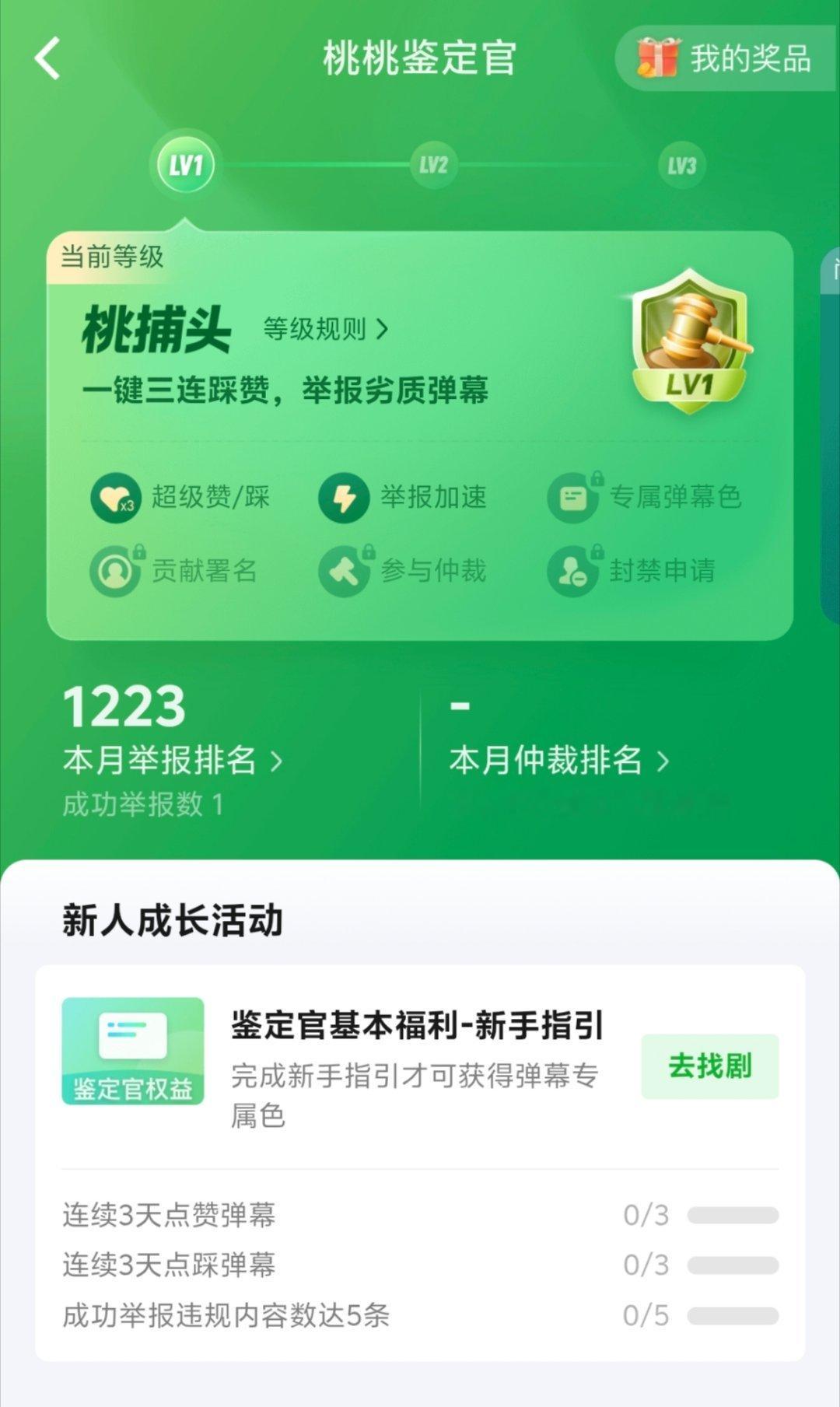 通过了，做做新手任务 ​​​