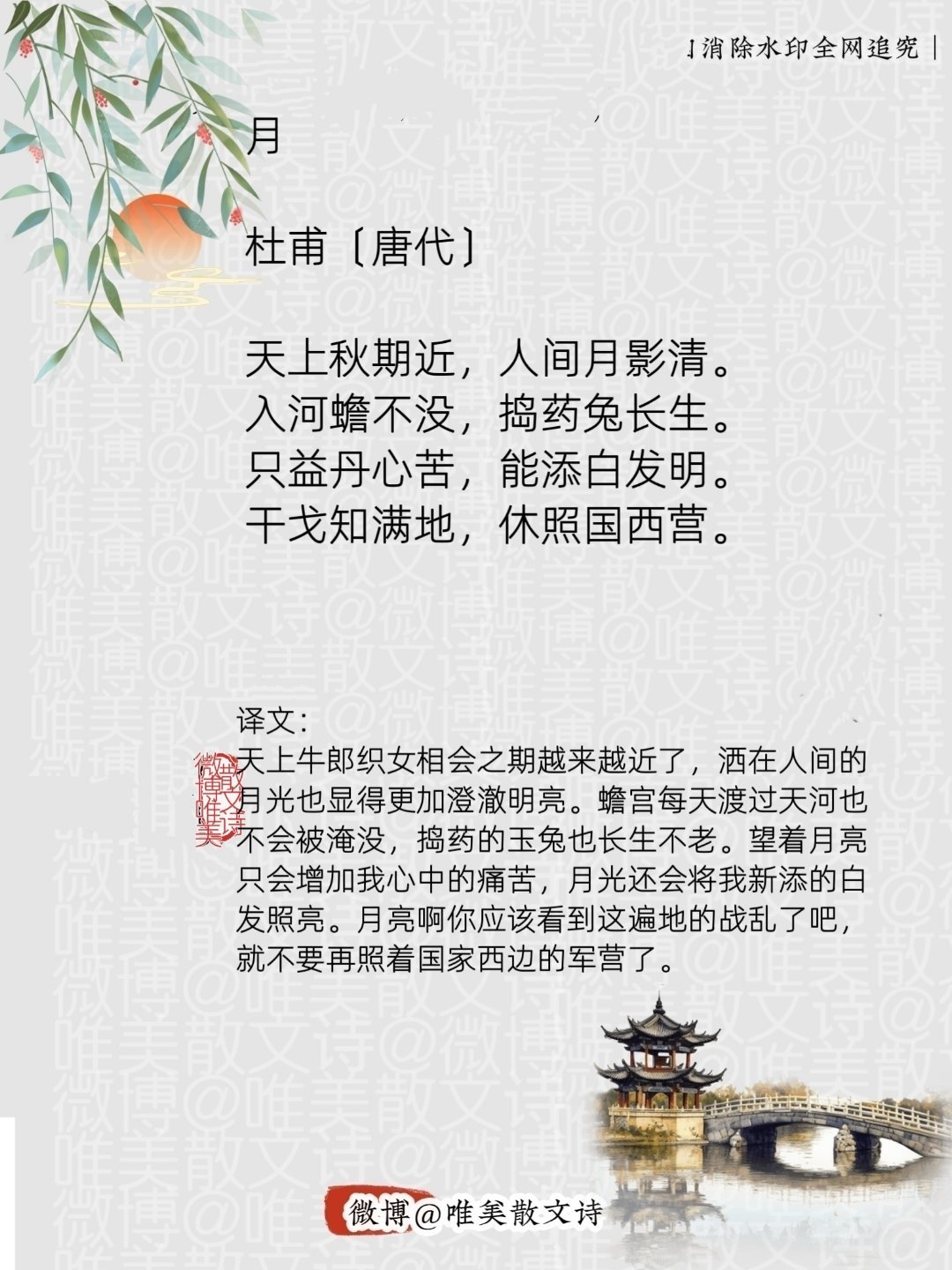 “月｜唐代。”每天一首古诗词腹有诗书气自华 