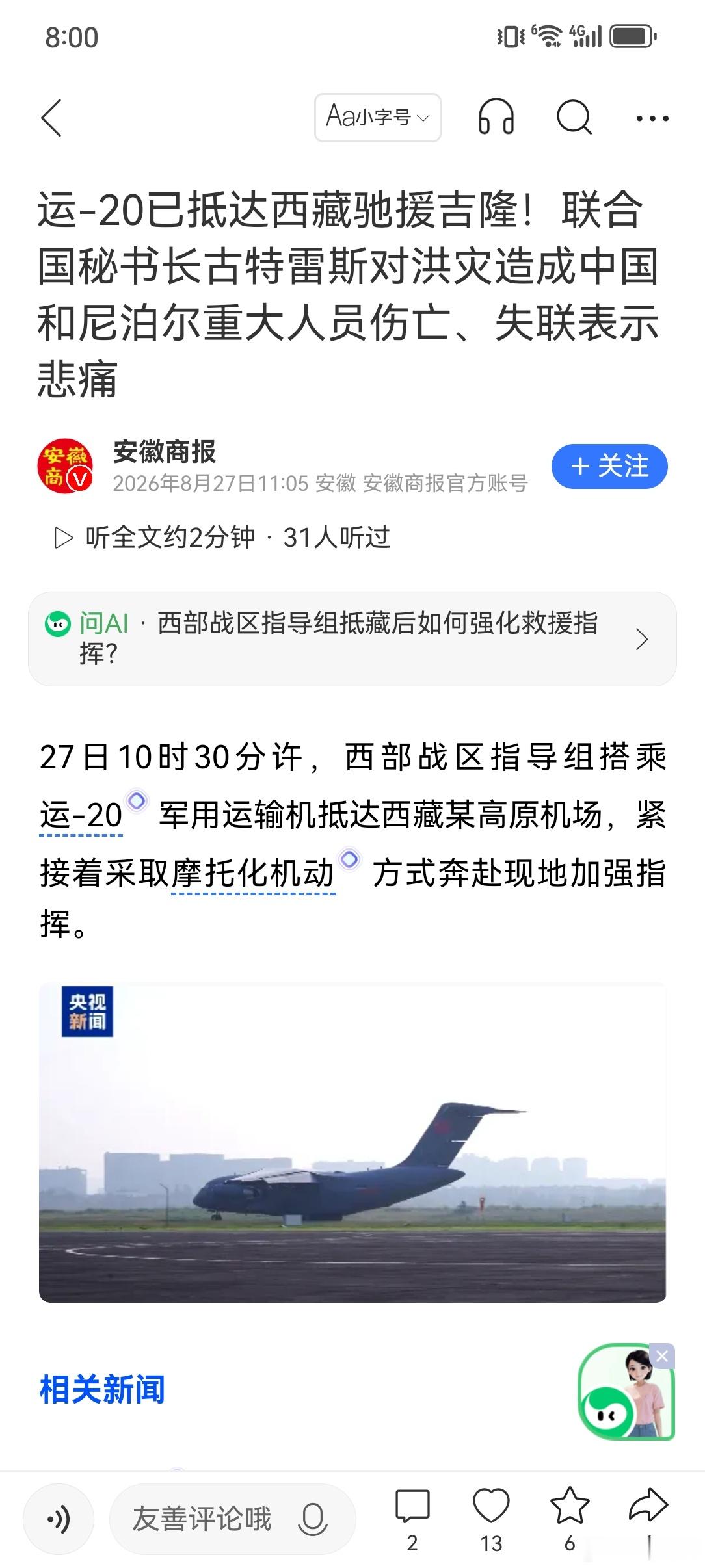 认知 面对此次天灾，润人非常开心高兴，在网上大肆吹“死”的好。事情的另一面是在尼
