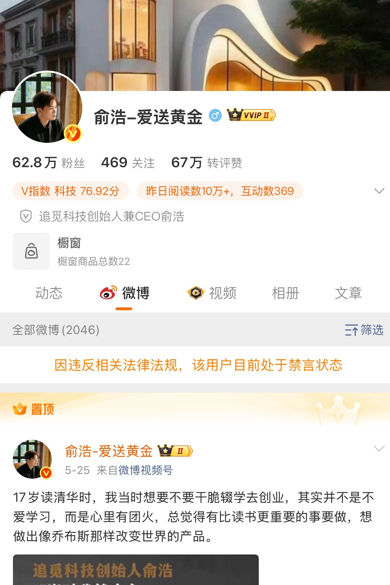 追觅俞浩被禁言怎么了？咋被禁言了…