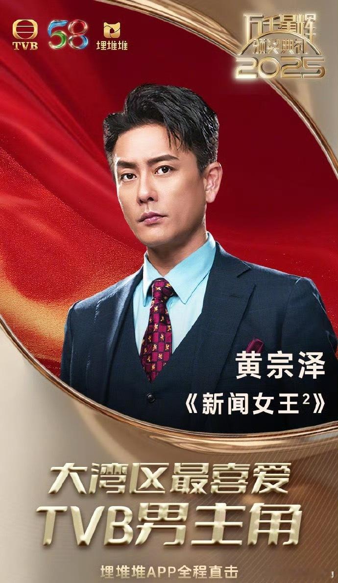今晚视帝，黄宗泽！大湾区最喜爱TVB男主角+最佳男主角，首次拿奖就是双料视帝。T