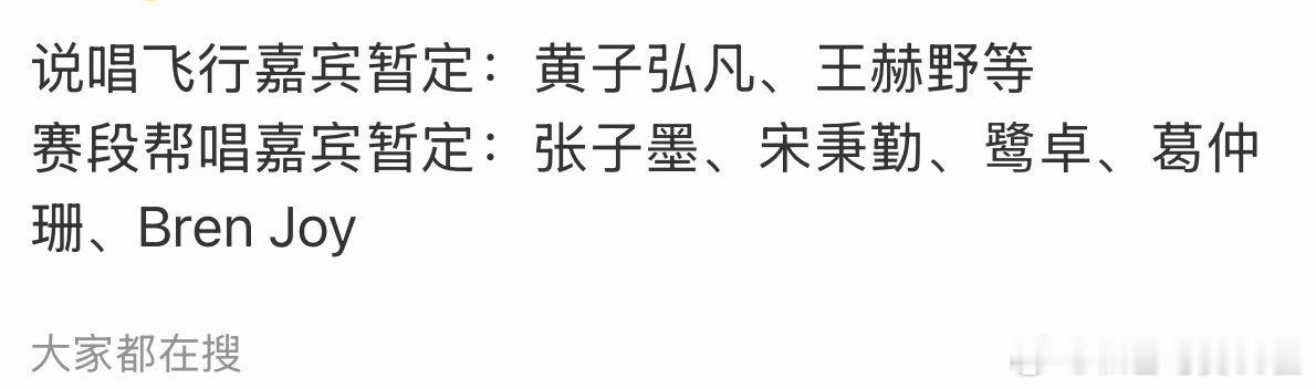三代张子墨要去严浩翔那个说唱飞行了 