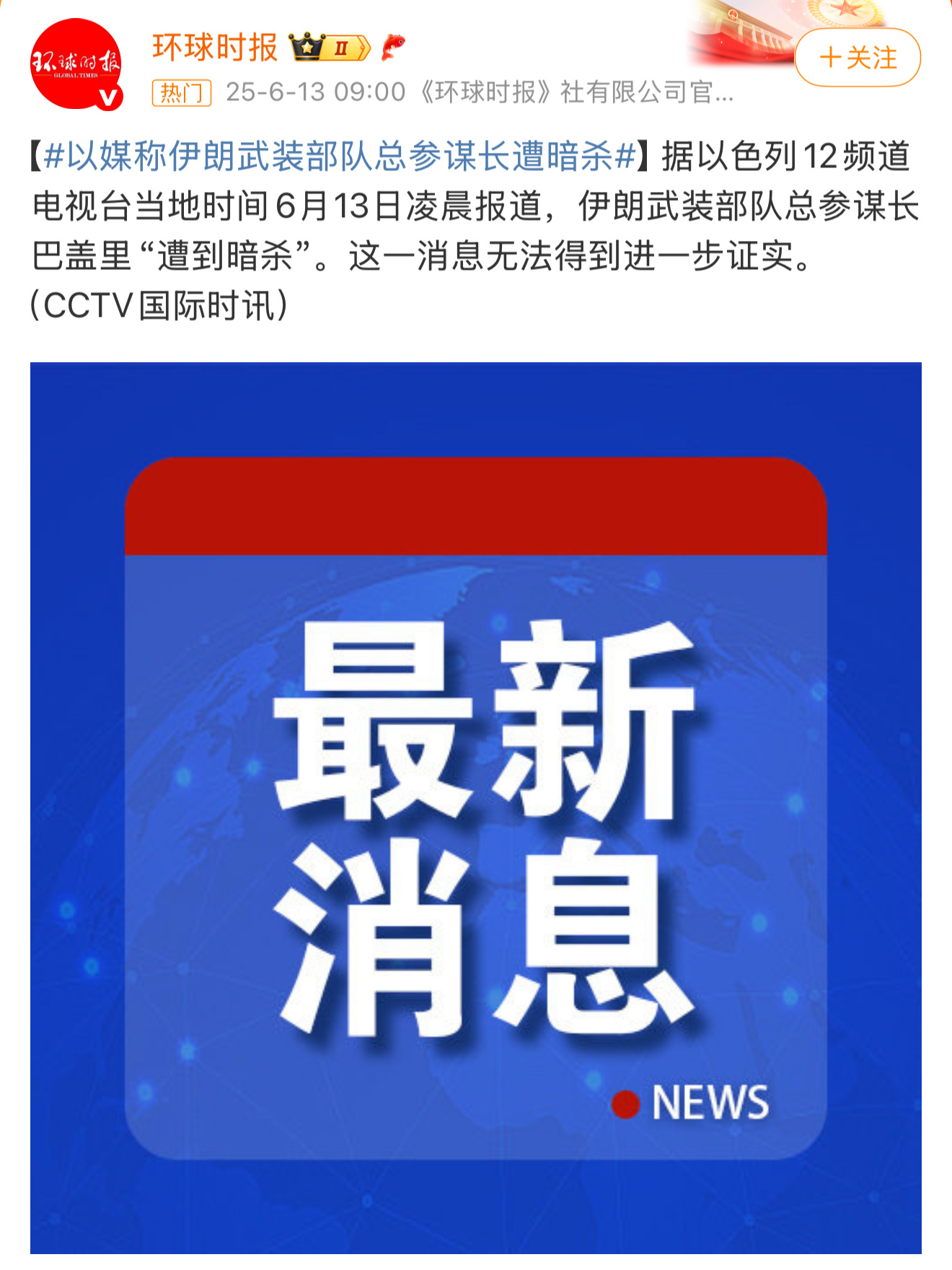 以色列对伊朗发动打击第一感觉是，以色列这么一直打真的能抗住吗？伊朗武装部队总参谋