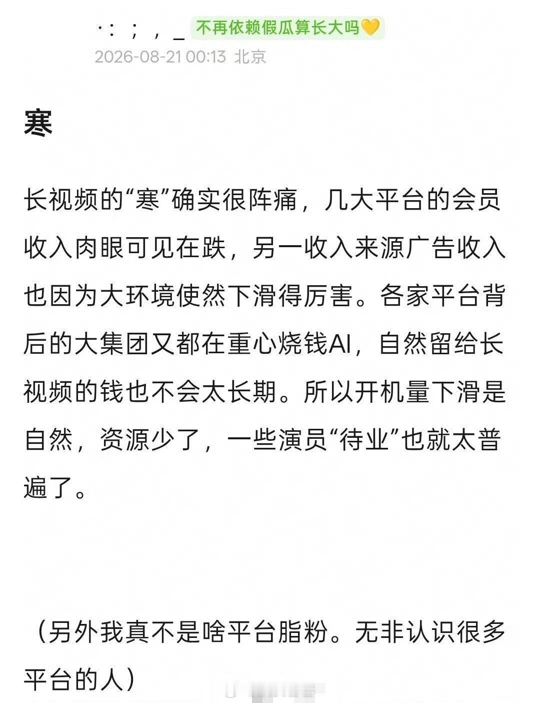 鹅脂杠杠又来哄抬影视寒冬氛围 