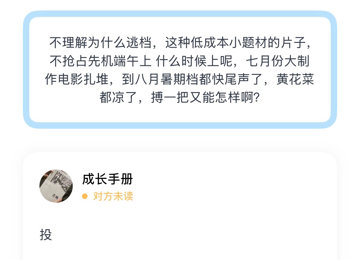 不理解为什么逃档，这种低成本小题材的片子，不抢占先机端午上 什么时候上呢，七月份