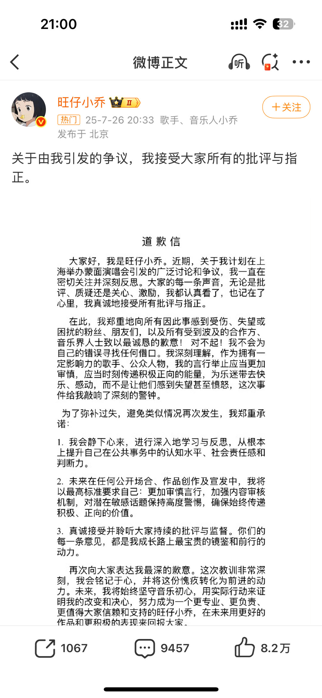 旺仔小乔道歉信感觉完全没有对近期的问题作出回应啊 大家怎么看 ​​​