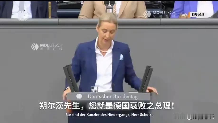 “朔尔茨先生，你就是德国衰败之总理，你们的政策意味着财富破灭！”铁娘子魏德尔确实