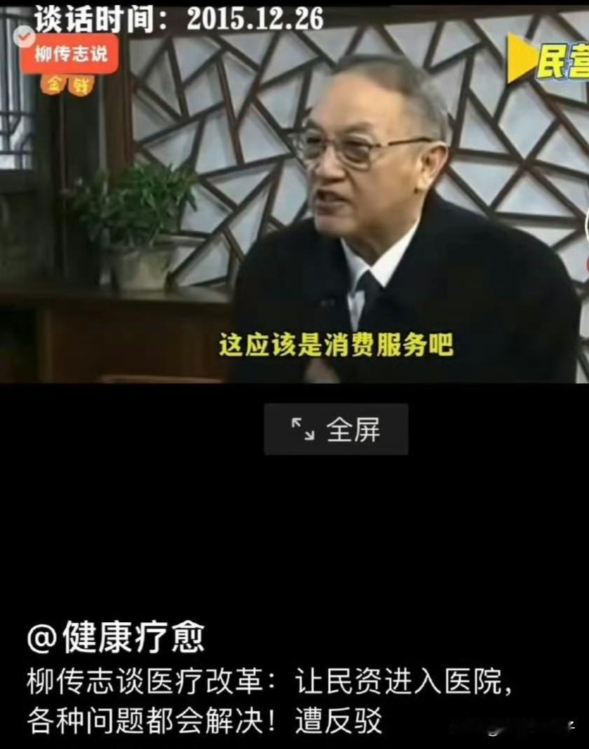 现在还有人吵着要医疗私有化吗？当年我记得某位姓柳的资本大佬接受采访时，言之凿凿的