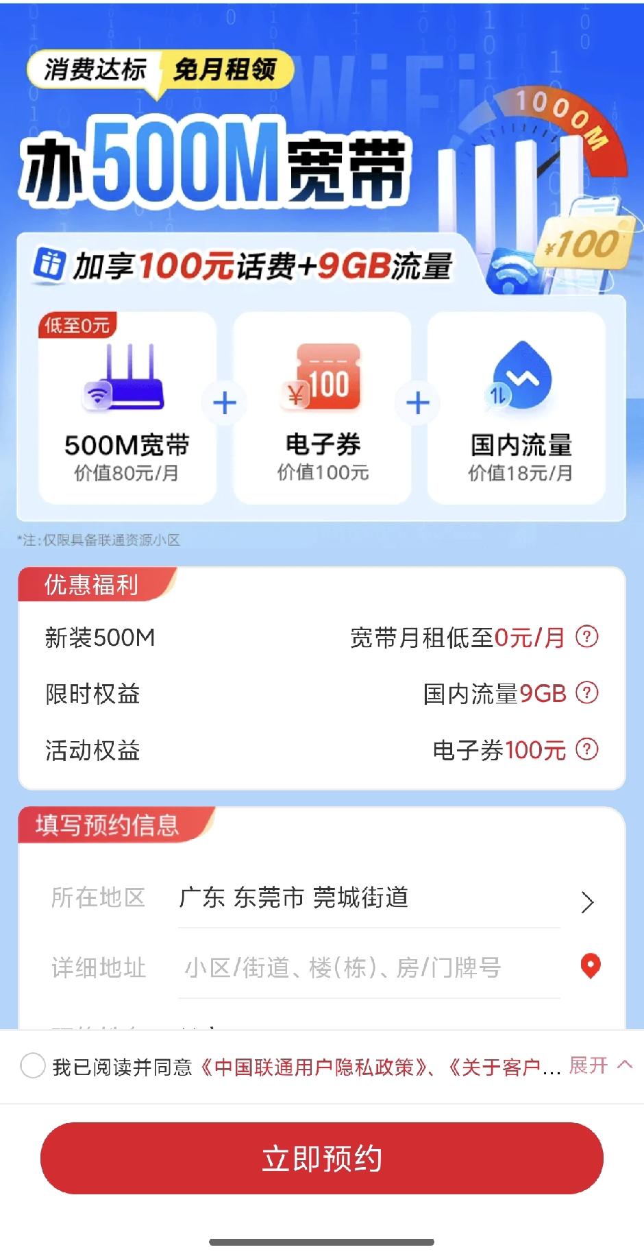 有办理过这个联通宽带的朋友不？我现在每个月消费58+10（副卡），看是符合要求的