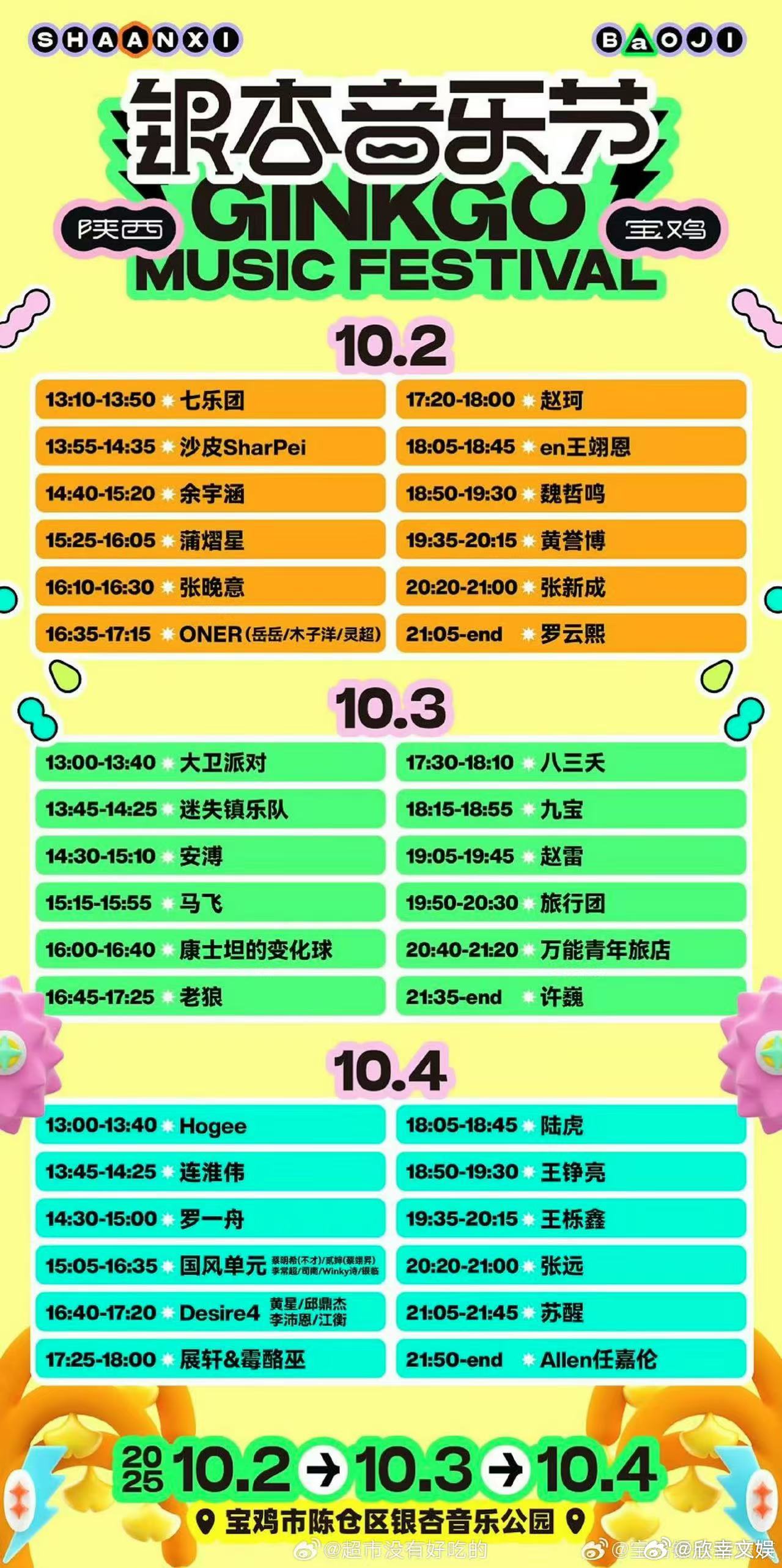罗云熙压轴罗云熙音乐节压轴罗云熙音乐节压轴，可以可以，[送花花][送花花][送花