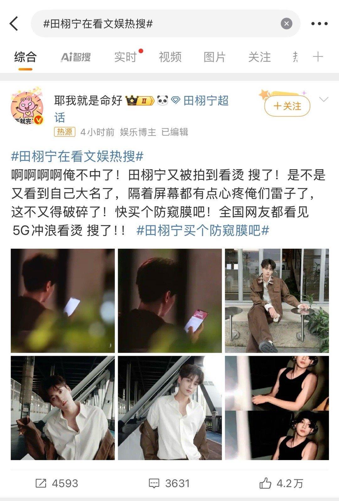 早就想说了，每次在片场被站姐拍到都在看手机，关注热搜和粉圈，认真、用心拍戏的演员