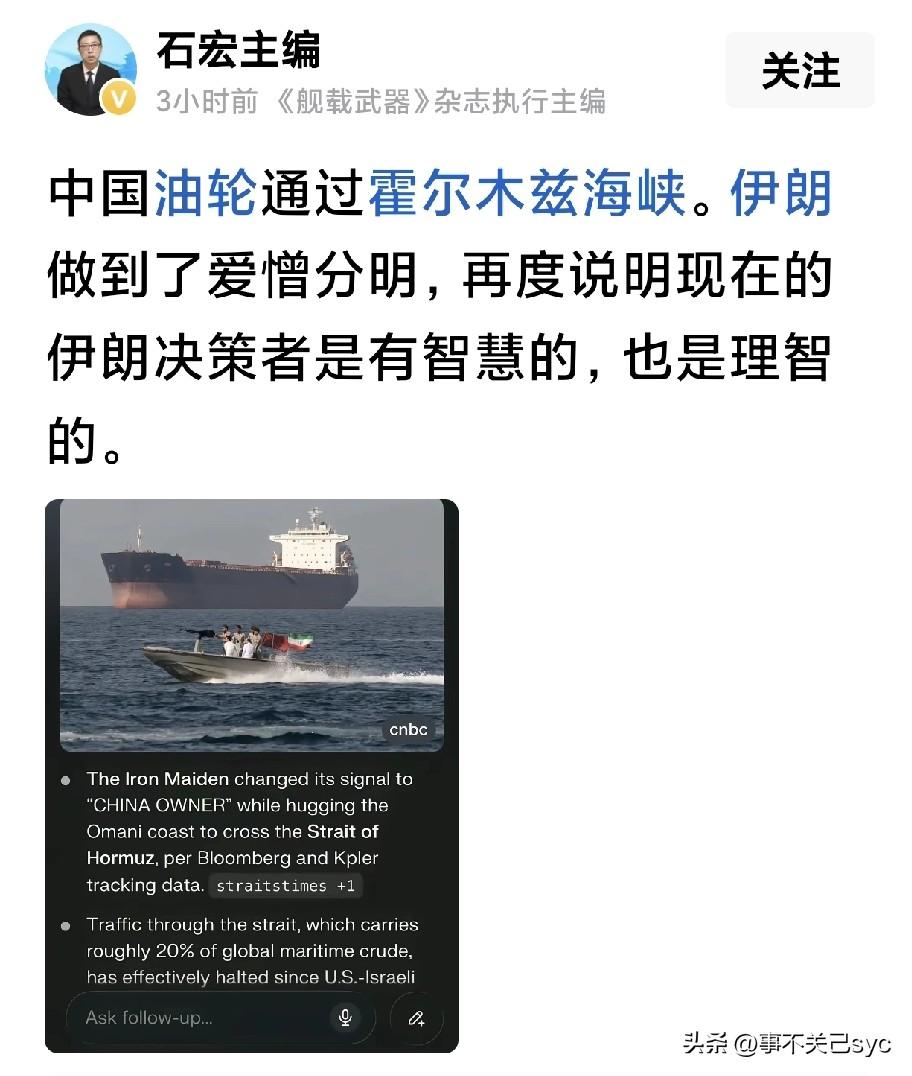 “中国油轮获准通行霍尔木兹海峡”，目前暂无伊朗或中国官方的正式声明。但根据多方媒