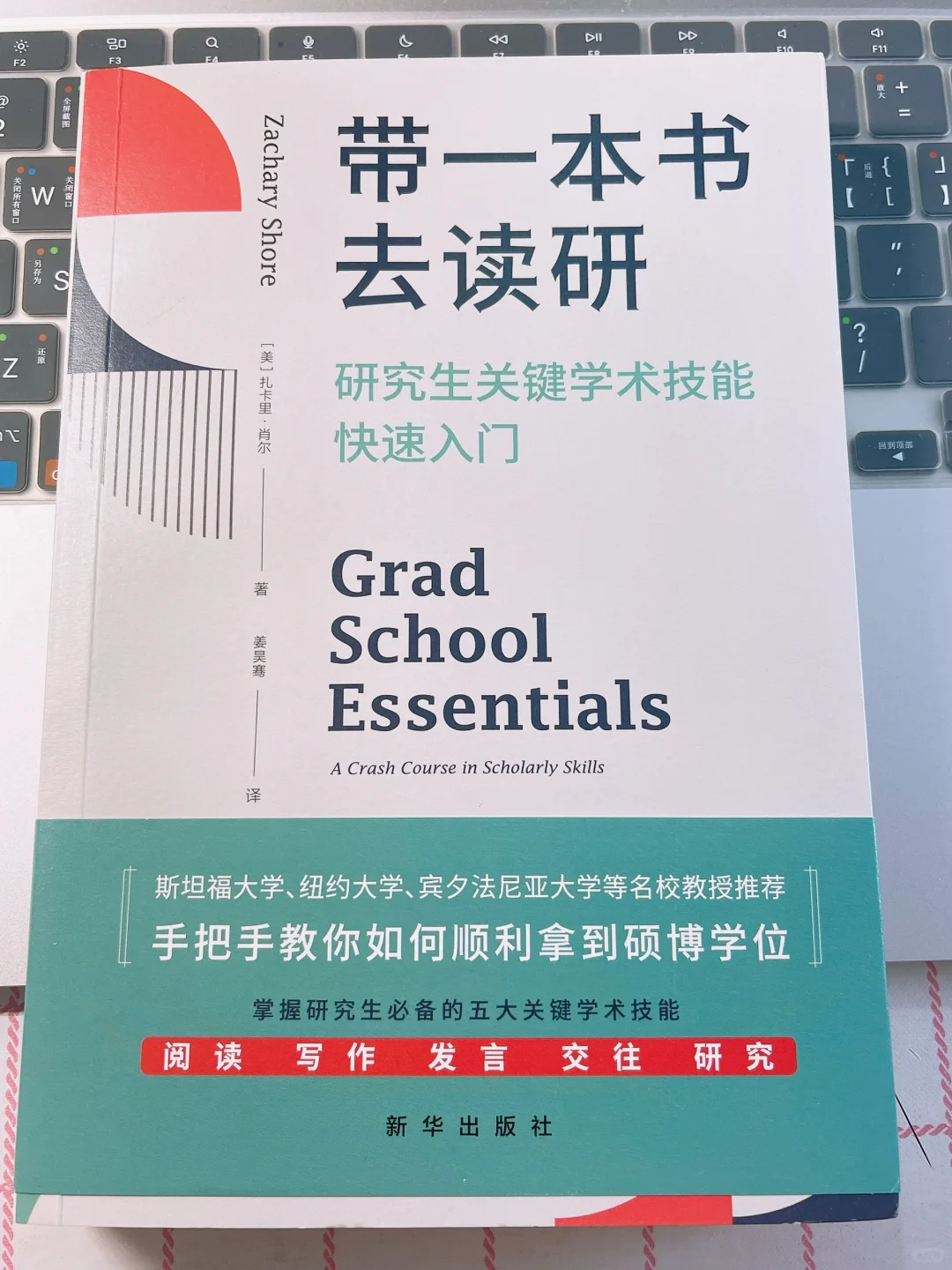 研究生必看书籍📚，你读研路上的智慧锦囊✅