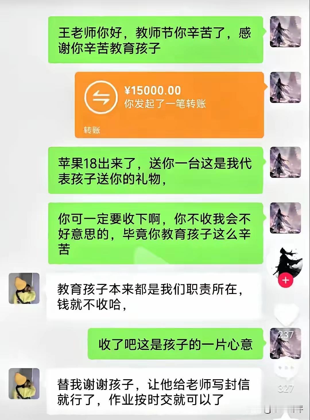 光明正大微信转账送礼，换作是你，敢收吗？

网上流传一张截图，有家长直接微信转给