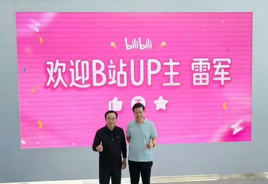 雷军现身B站总部B站UP主，哈哈哈哈哈 ​​​