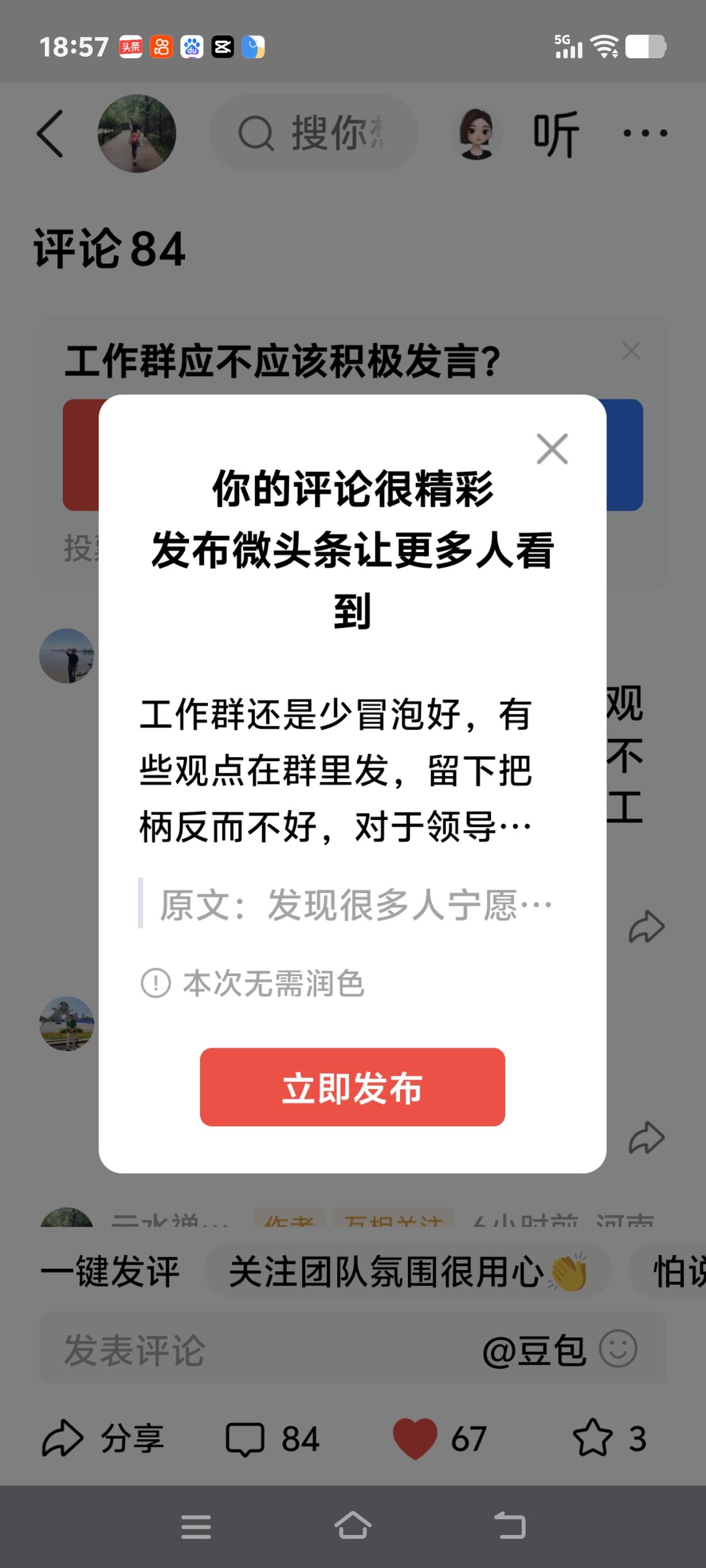 工作群还是少冒泡好，有些观点在群里发，留下把柄反而不好，对于领导在群里安排的工作
