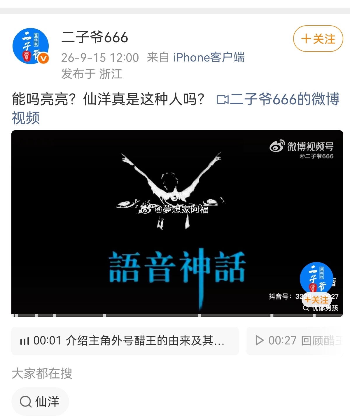 仙洋 二子爷 二子爷跟仙洋在群里吵了一晚上，又开始转战微博！二子爷 仙洋 ​​​