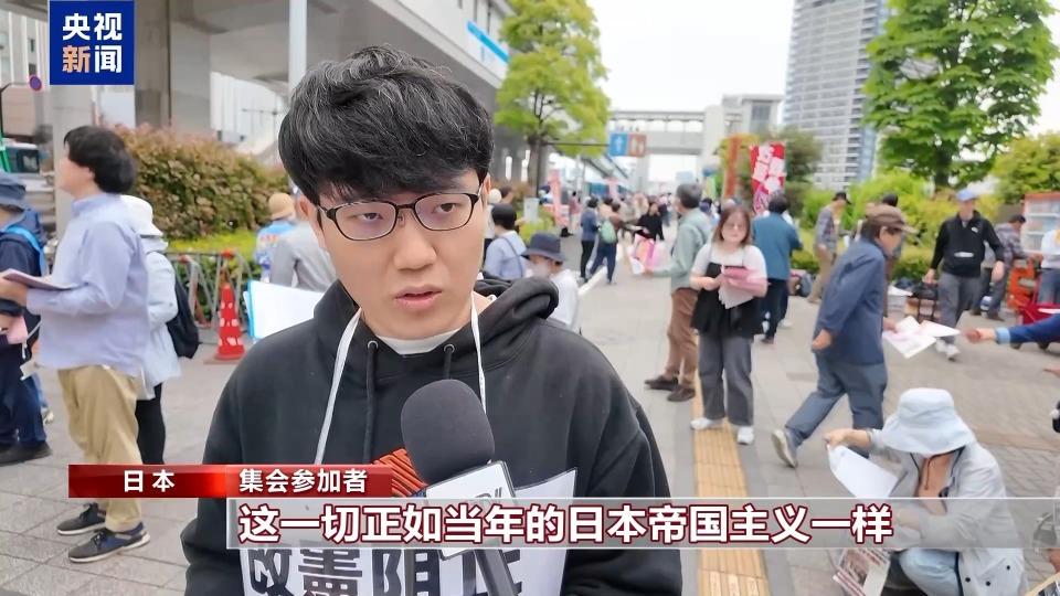 5月4日，据央视新闻直播间报道，昨天，在日本东京数万人参加示威游行抗议活动，抗议