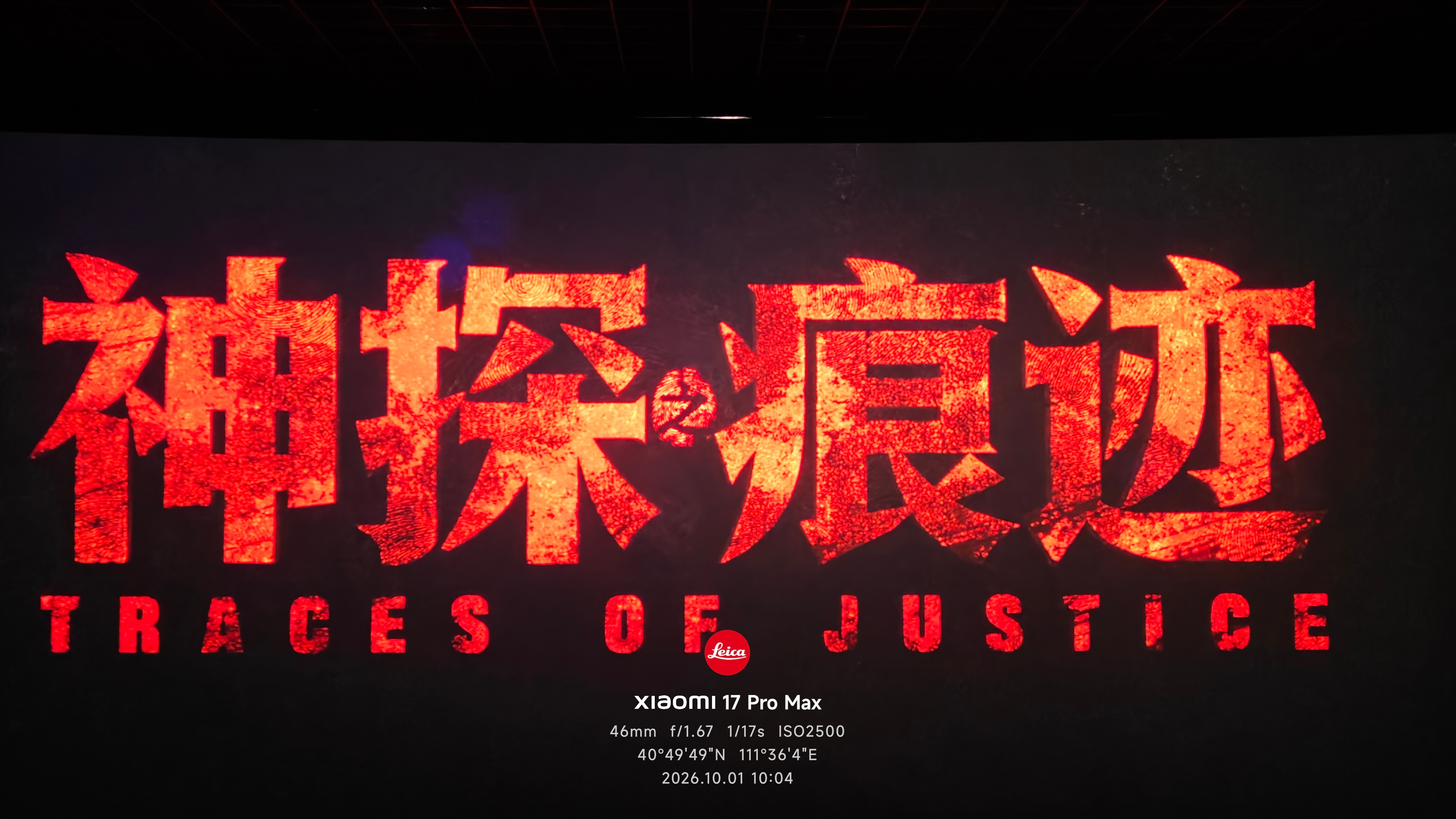 看完神探之痕迹了，特别棒的影片 节奏很好 中途好几次被吓到…… ​​​