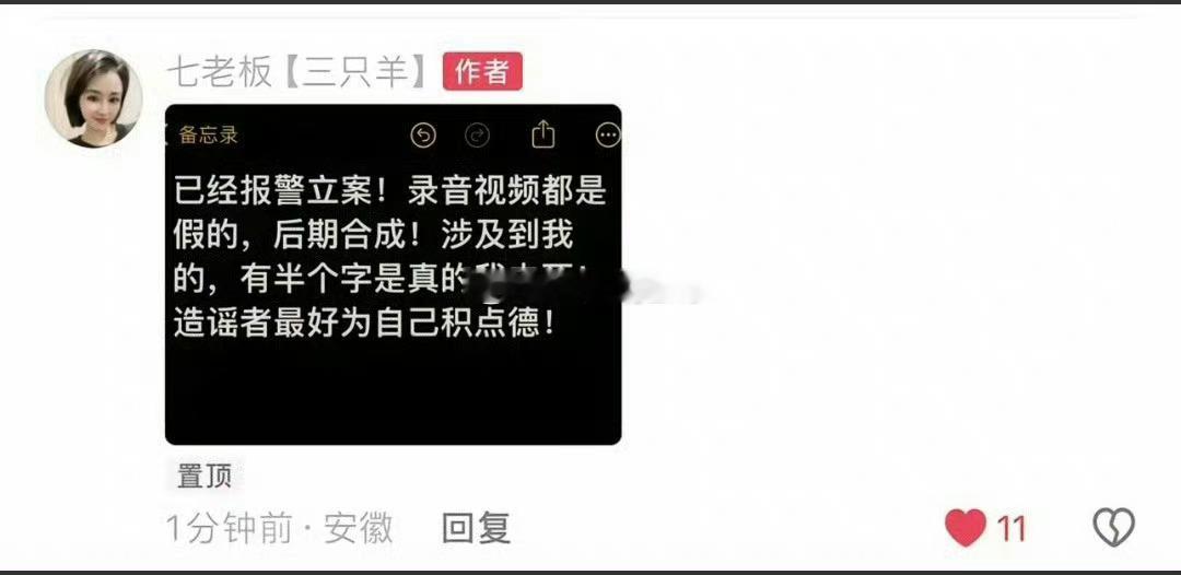 #三只羊七老板称已报警#，有一说一，这个录音太炸裂了，听了一下，如果是合成的话，