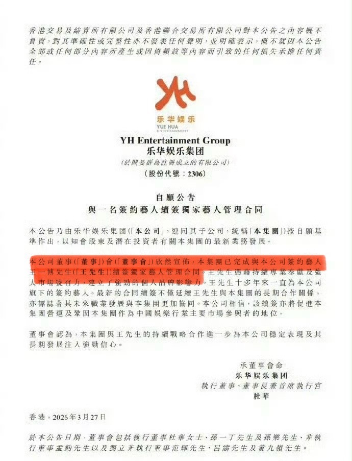 王一博与乐华续约，粉丝要伤心了吧？
