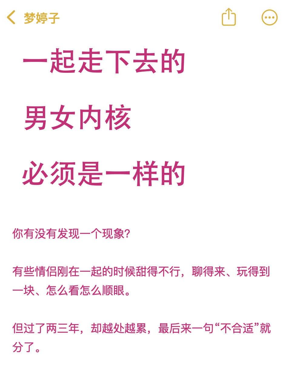 💃一起走下去的男女内核必须是一样的
亲密关系 稳定的内核 情感树洞 不懂就问有