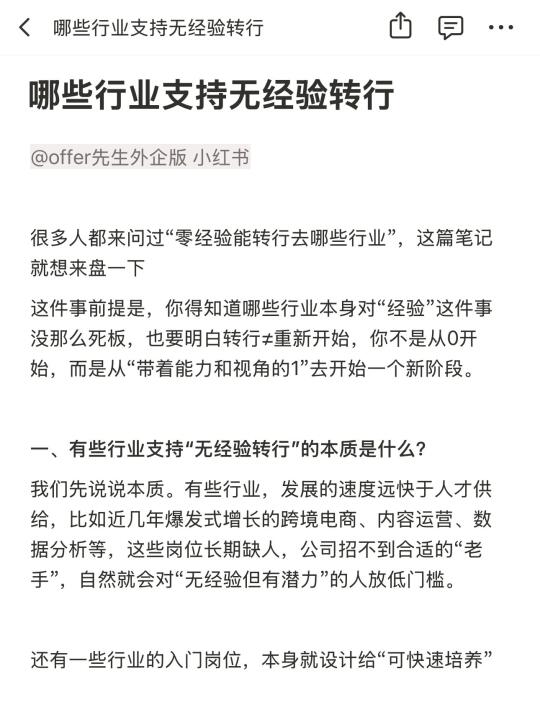 哪些行业支持无经验转行