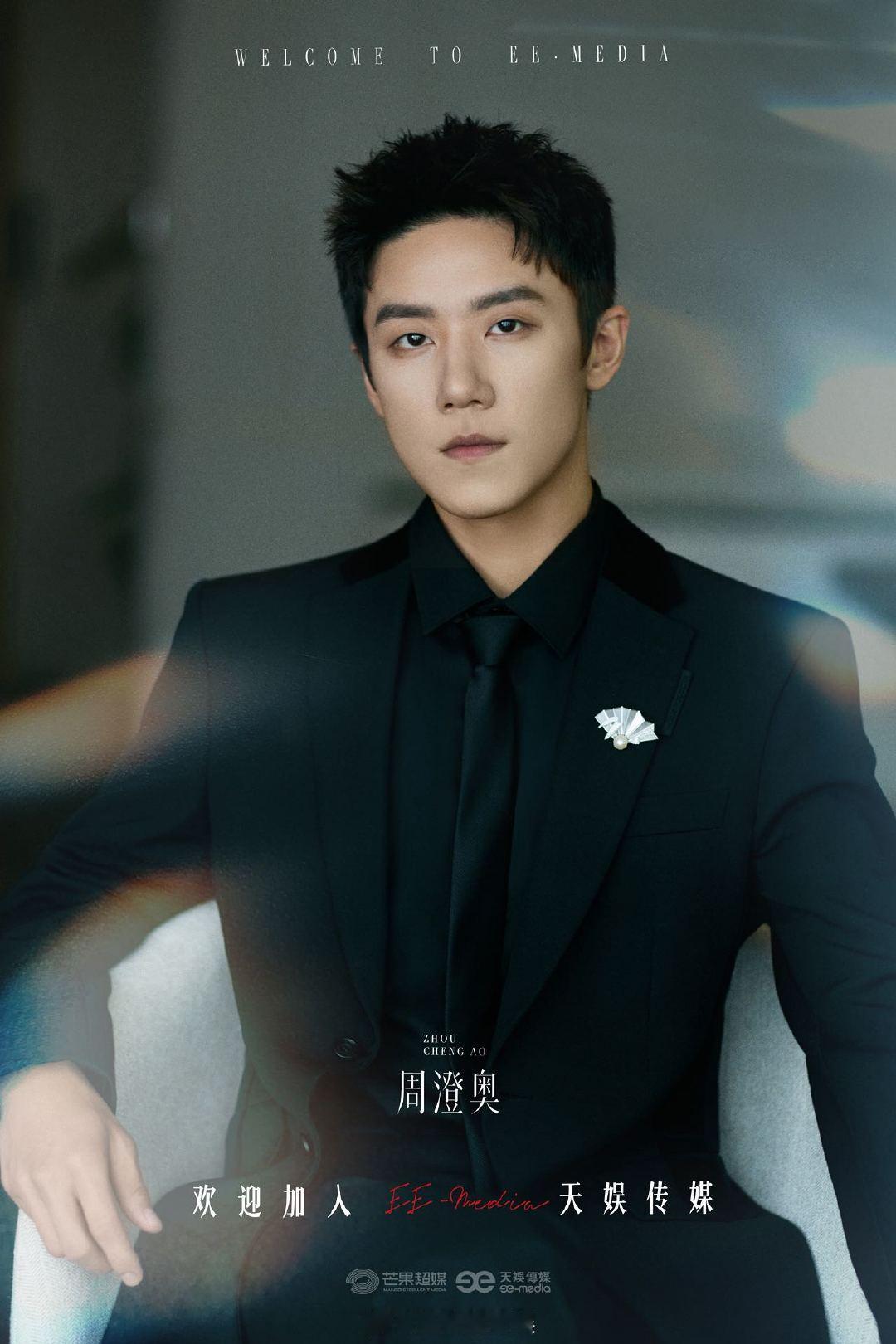 演员周澄奥签约天娱传媒这波官宣有点意思啊！签约天娱，大家都在考古他的角色。发现他