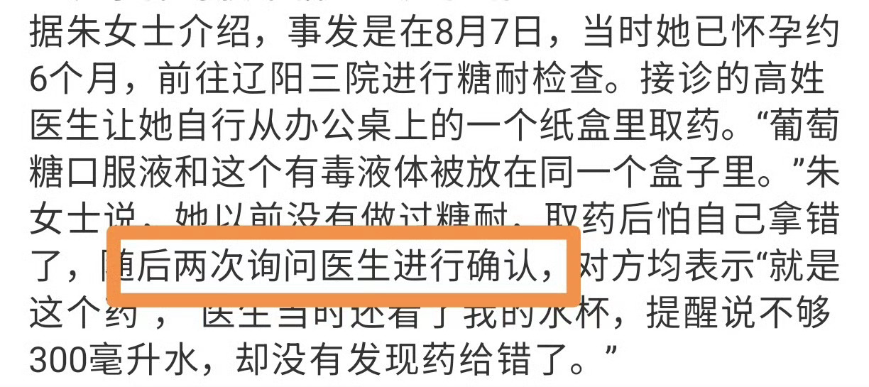 孕妇产检因医生疏忽误服有毒液体要是真的出事了医生能为自己的决定负责吗而且当事人还